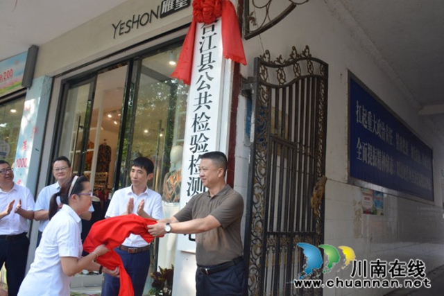 合江县公共检验检测中心揭牌(图2)