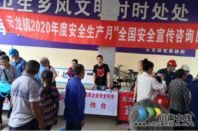 泸县云龙镇开展2020年度安全生产月“全国安全宣传咨询日”活动(图1)