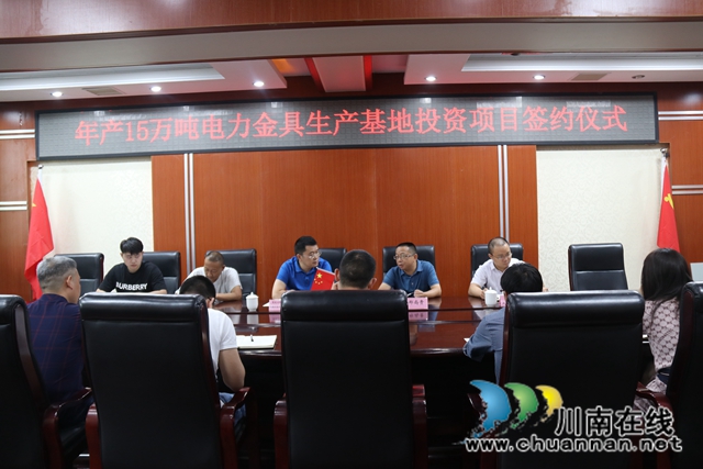 泸县百和镇年产15万吨电力金具生产基地投资项目签约仪式圆满举行(图3)