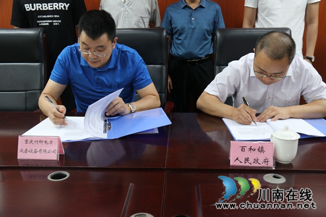 泸县百和镇年产15万吨电力金具生产基地投资项目签约仪式圆满举行(图1)