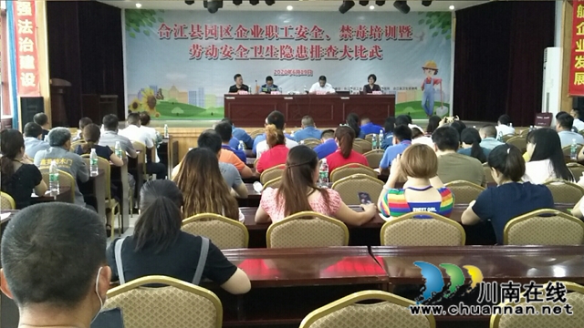合江县举办企业职工安全、禁毒培训暨劳动安全卫生隐患排查大比武活动(图8)