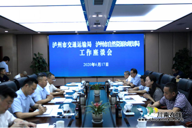 泸州市自然资源和资源局主动服务全力助推泸州交通运输事业高质量发展(图1)