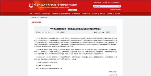 全省唯一！泸州入选首批全国法治政府建设示范市