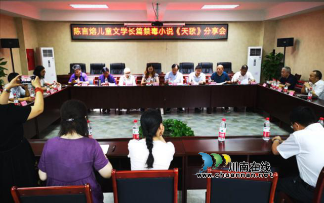 女作家陈言熔儿童文学长篇禁毒小说《天歌》分享会在泸州举行(图1)