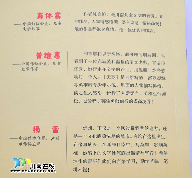 女作家陈言熔儿童文学长篇禁毒小说《天歌》分享会在泸州举行(图5)