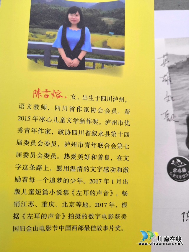 女作家陈言熔儿童文学长篇禁毒小说《天歌》分享会在泸州举行(图4)