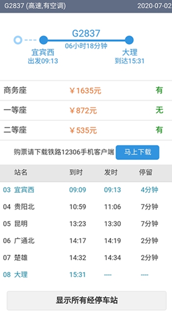 直达大理！宜宾高铁西站又开新班次了！