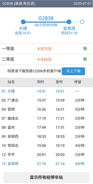 直达大理！宜宾高铁西站又开新班次了！(图2)