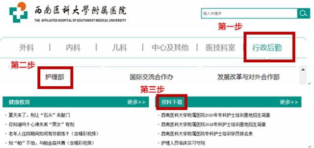 四川省专科护士培训基地 西南医科大学附属医院专科护士培训招生简章(图7) 四川省专科护士培训基地 西南医科大学附属医院专科护士培训招生简章(图7)