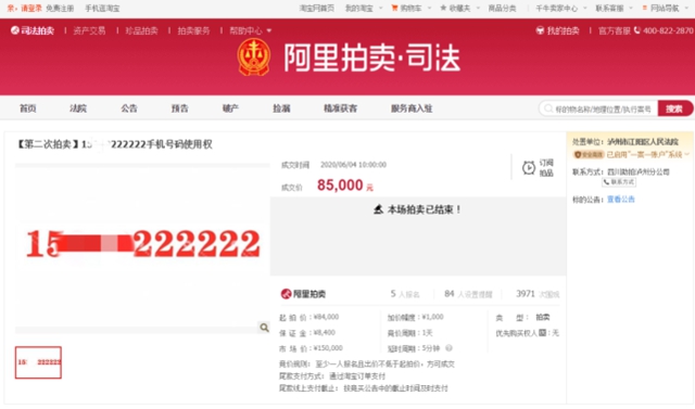 8.5万元成交!泸州一尾号”222222"的手机靓号拍卖成功(图1) 8.5万元成交!泸州一尾号”222222"的手机靓号拍卖成功(图1)