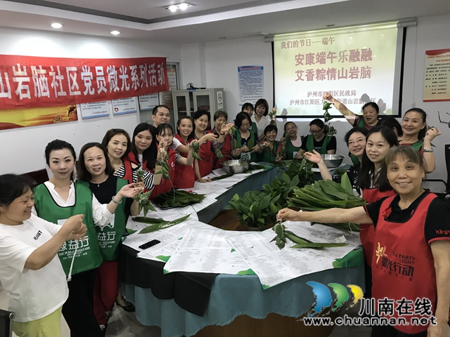 江阳区大山坪街道:安康端午乐融融 艾香粽情山岩脑(图3) 江阳区大山坪街道:安康端午乐融融 艾香粽情山岩脑(图3)