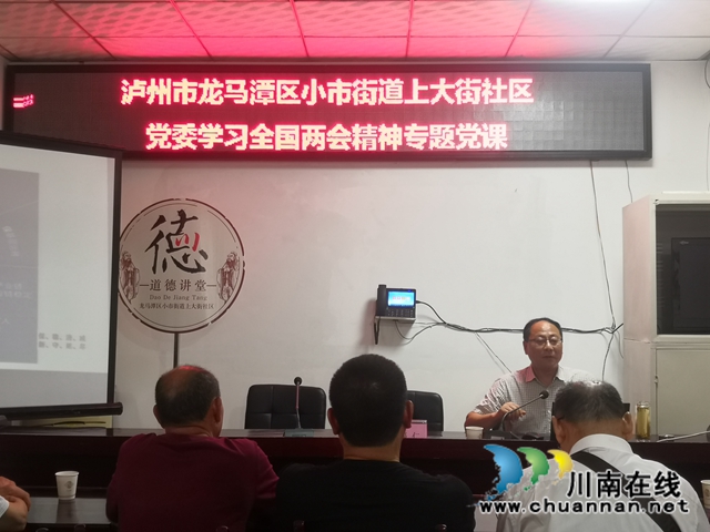 龙马潭区小市街道认真学习贯彻全国两会精神(图1)