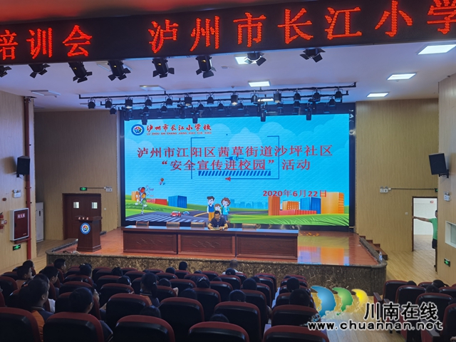 江阳区茜草街道沙坪社区开展“安全宣传进校园·筑牢校园安全墙”(图2) 江阳区茜草街道沙坪社区开展“安全宣传进校园·筑牢校园安全墙”(图2)