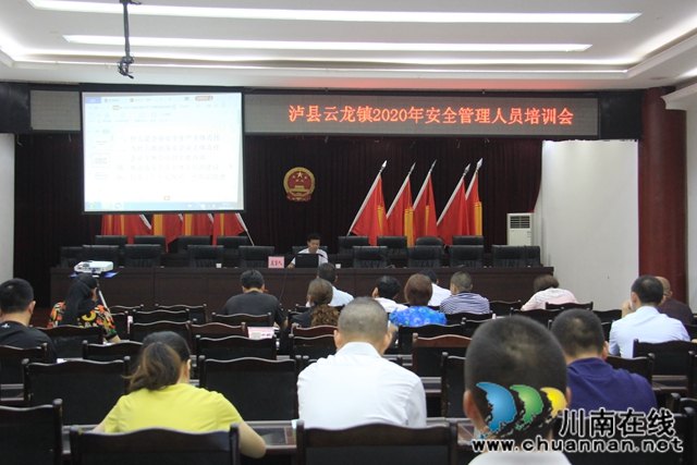泸县云龙镇召集企业开展安全知识系列培训会(图1)