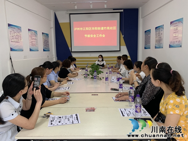 江阳区华阳街道竹苑社区开展节前安全工作会(图1)