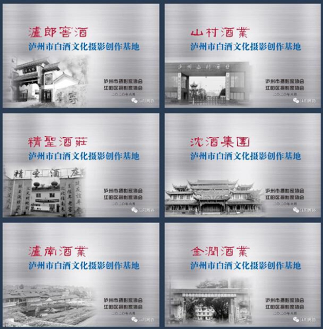 【聚焦】泸州白酒文化“巡香之旅”启航┃“大兵团作战”寻找“影”酒艺术封面大片 （009期）(图10)