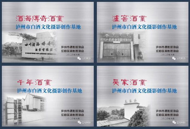 【聚焦】泸州白酒文化“巡香之旅”启航┃“大兵团作战”寻找“影”酒艺术封面大片 （009期）(图11)