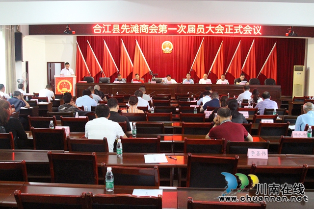 合江县先滩商会第一届会员大会成功召开(图1)