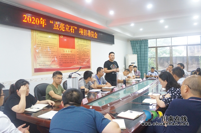 泸县立石镇召开2020年“点亮立石”项目动员会(图1) 泸县立石镇召开2020年“点亮立石”项目动员会(图1)