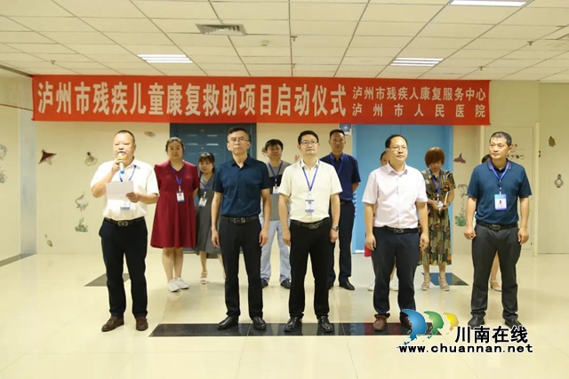 泸州市残疾儿童康复救助项目在市人医正式启动(图1)