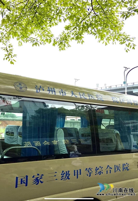 来泸州市人民医院看病赶车不要钱！专车接送！安排得巴巴适适！(图1)