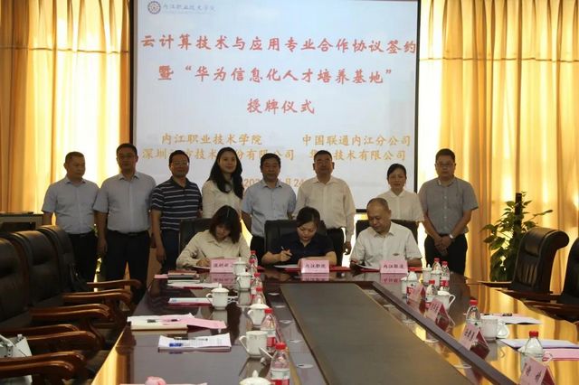 校企联合，辐射西南！ “华为ICT学院”落户内江