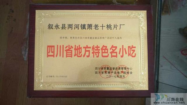 两河“萧家桃片” 叙永美食的一张名片!(图4) 两河“萧家桃片” 叙永美食的一张名片!(图4)