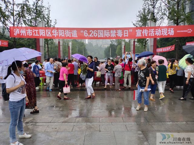 江阳区华阳街道禁毒办开展“6.26国际禁毒日”主题宣传活动(图2) 江阳区华阳街道禁毒办开展“6.26国际禁毒日”主题宣传活动(图2)