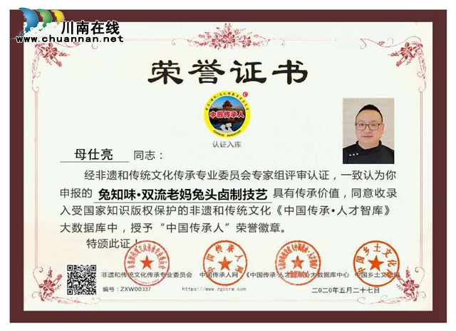 味来·已来||2020“兔知味”品牌发布会在泸州盛大举行(图5)