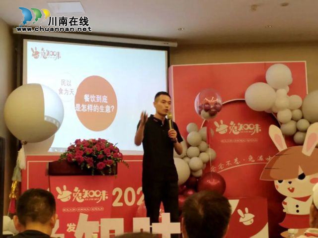 味来·已来||2020“兔知味”品牌发布会在泸州盛大举行(图8)