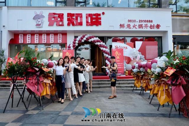 味来·已来||2020“兔知味”品牌发布会在泸州盛大举行(图17)