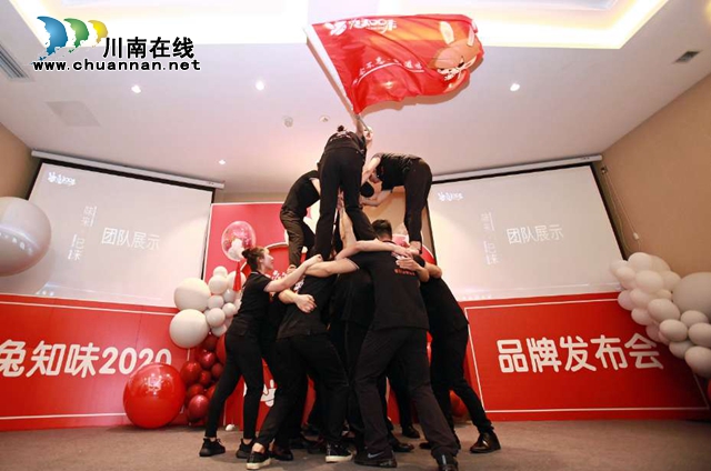 味来·已来||2020“兔知味”品牌发布会在泸州盛大举行(图12)