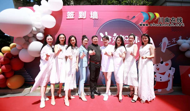 味来·已来||2020“兔知味”品牌发布会在泸州盛大举行(图14)