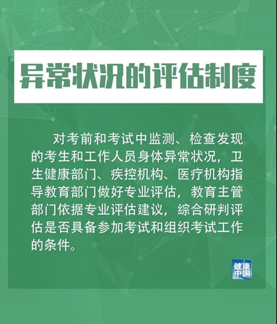 必看！2020年高考防疫关键措施10条！(图3)