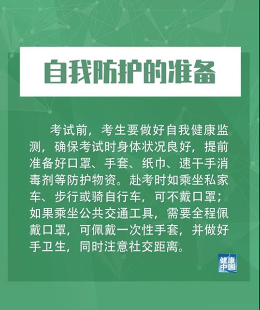 必看！2020年高考防疫关键措施10条！(图2)