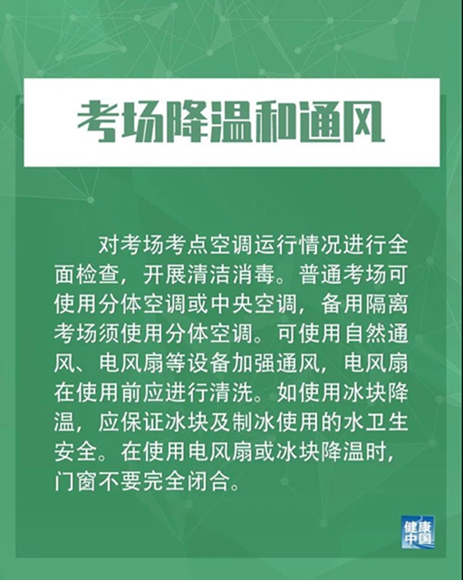 必看！2020年高考防疫关键措施10条！(图8)