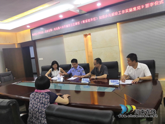 宜宾南溪区：“三家会签”强化多元解纷，促三江新区发展(图1)