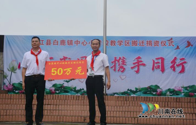 心系家乡教育 合江白鹿镇爱心人士为白鹿镇中心校校区搬迁捐赠117万余元(图1)