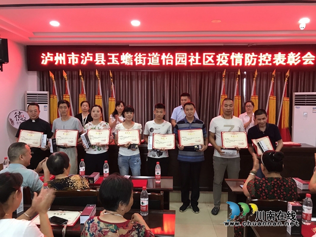 泸县玉蟾街道怡园社区开展新冠肺炎疫情防控志愿者表彰大会(图1)