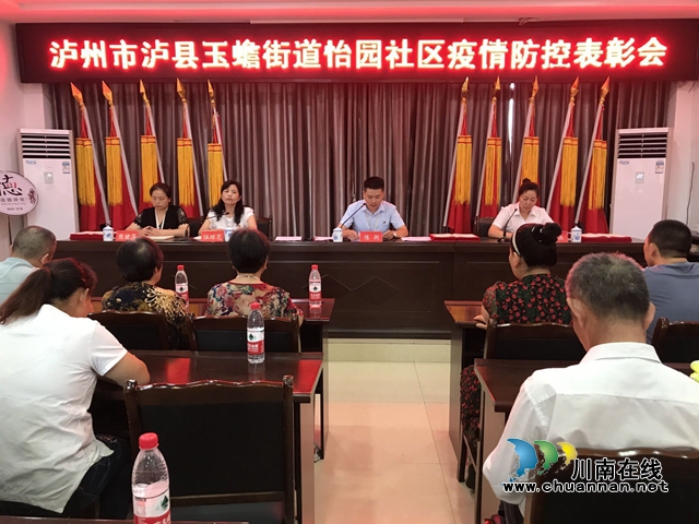 泸县玉蟾街道怡园社区开展新冠肺炎疫情防控志愿者表彰大会(图2)