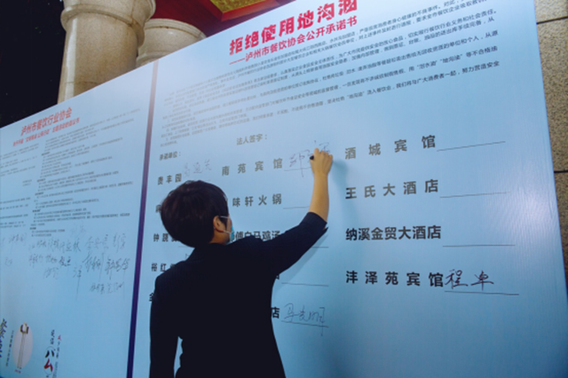 泸州市餐饮协会向社会作出公开承诺：拒绝使用地沟油！(图1)