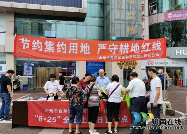 泸州市自然资源和规划系统组织开展“6.25”全国土地日宣传活动(图2)