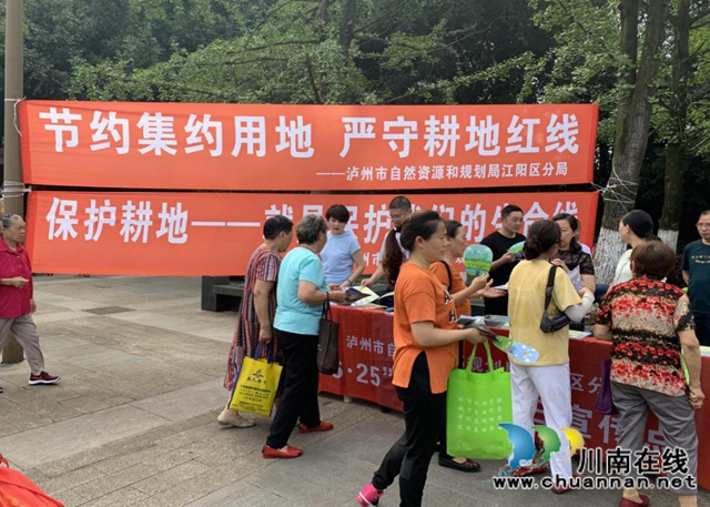 泸州市自然资源和规划系统组织开展“6.25”全国土地日宣传活动(图1)