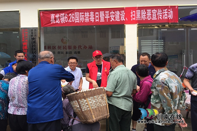 合江县真龙镇开展2020年全民禁毒宣传月主题活动(图1)