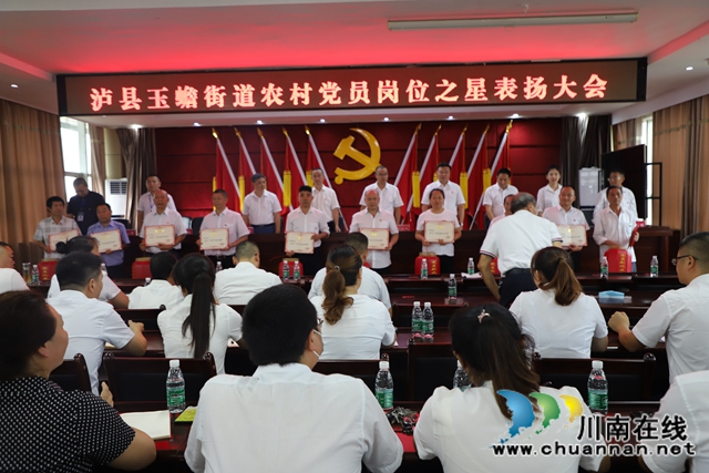 朱海斌组织召开泸县玉蟾街道农村党员岗位之星表扬大会(图1)