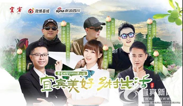 快看！百万网络大V打卡宜宾美好乡村生活