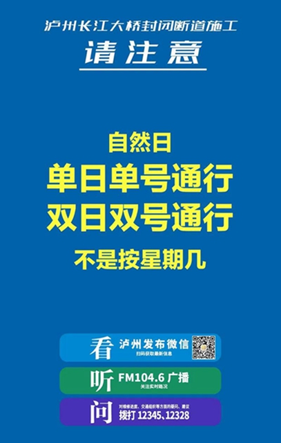 国窖大桥、忠山隧道今起限行！这份极简版出行攻略司机朋友不可不看！啦(图3)
