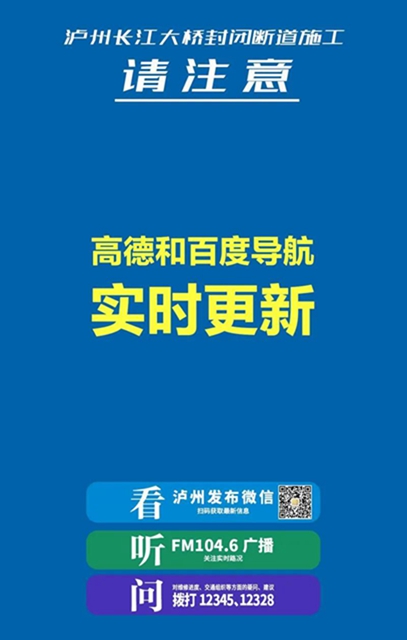 国窖大桥、忠山隧道今起限行！这份极简版出行攻略司机朋友不可不看！啦(图7)