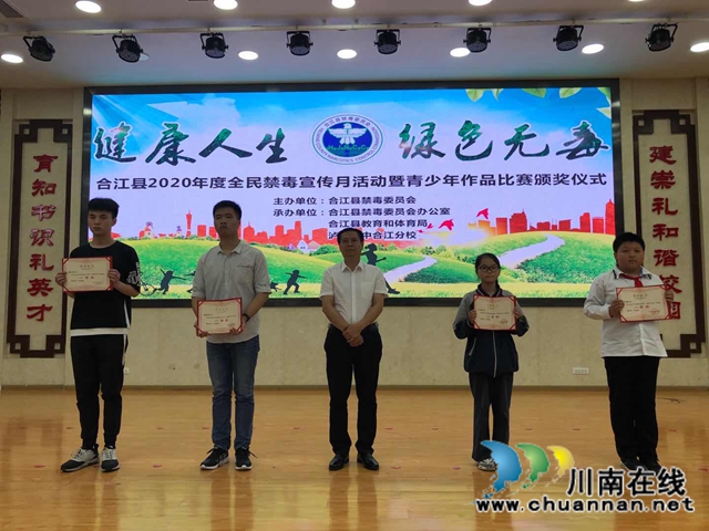 合江县开展禁毒宣传月活动(图3) 合江县开展禁毒宣传月活动(图3)