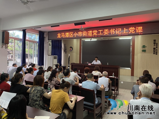 龙马潭区小市街道开展“四个一”系列活动，庆祝建党99周年(图1)